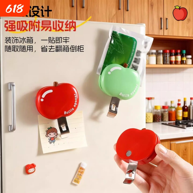 苹果磁吸口服液开瓶器开瓶盖神器啤酒红酒起瓶器冰箱贴封口夹开盖