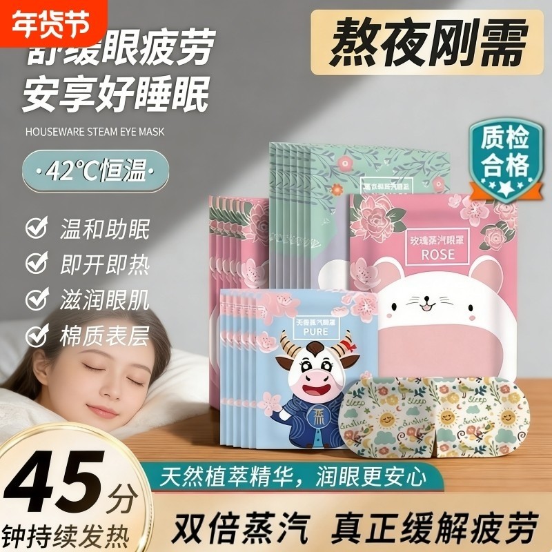叶黄素蒸汽眼罩缓解眼疲劳热敷睡觉助眠专用艾草护眼贴睡眠发热
