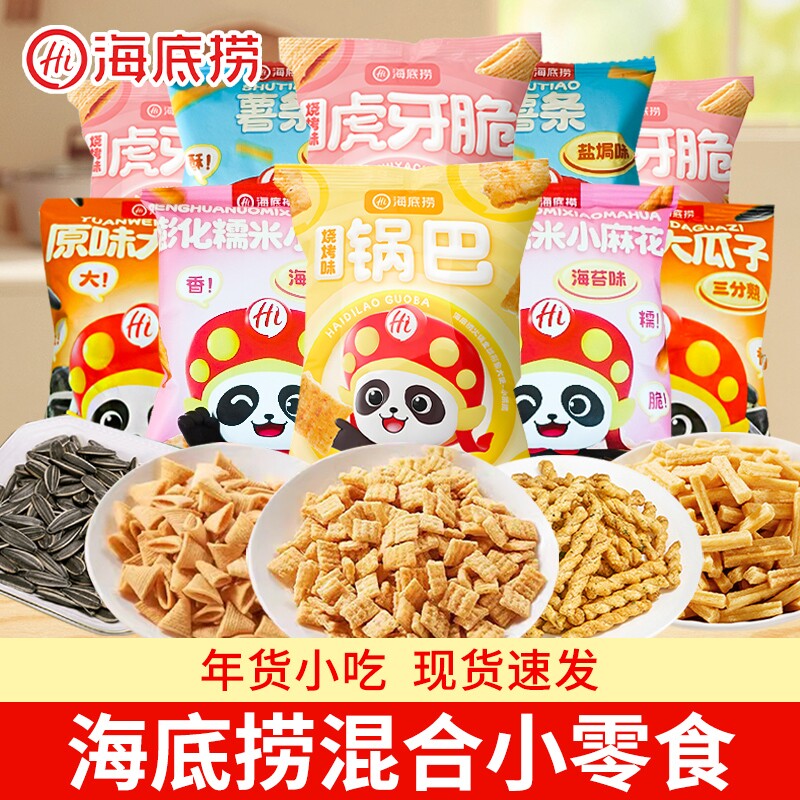海底捞小零食锅巴虎牙脆角麻花薯条休闲食品年货批发糯米瓜子原味