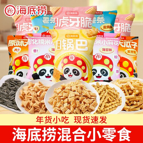 海底捞小零食锅巴虎牙脆角麻花薯条休闲食品年货批发糯米瓜子原味