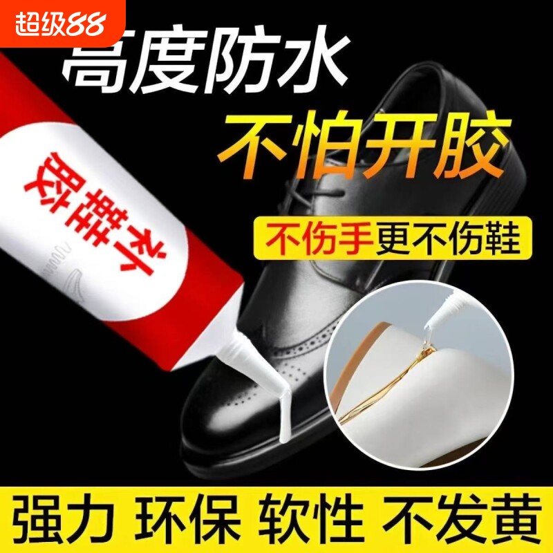 粘鞋专用胶运动鞋球鞋皮鞋拖鞋沾鞋软性胶防水快干强力胶补鞋胶水速干