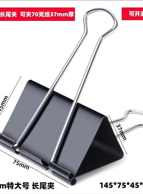 加厚特大号90mm长尾夹夹子75mm大号燕尾夹60mm加大黑色铁夹多规格文具办公票据黑色文件铁财务办公用