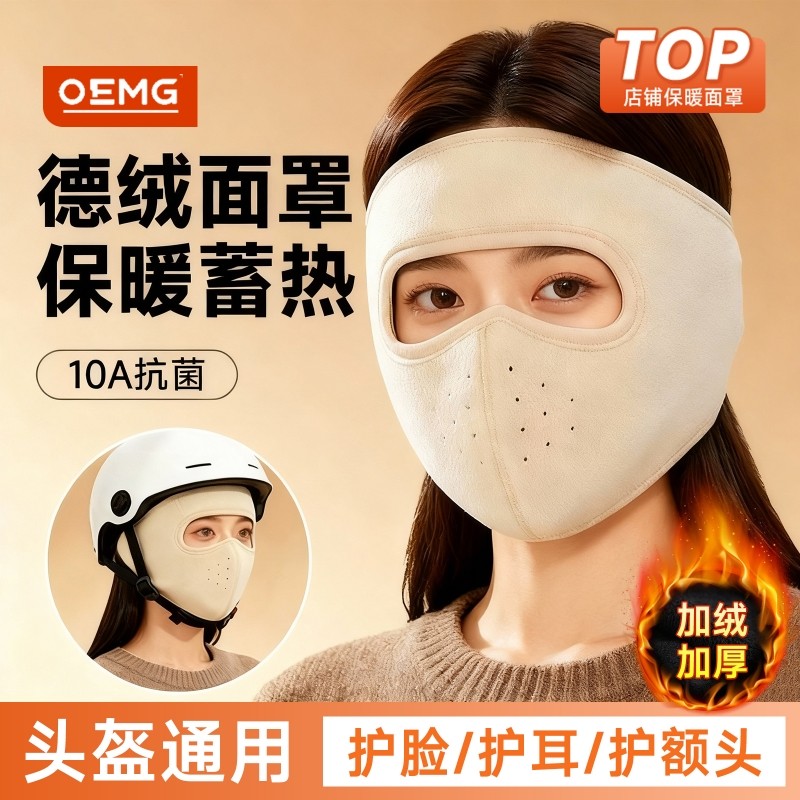 2025新款防风面罩男女士全脸防寒骑行保暖护耳口罩耳罩冬季德绒