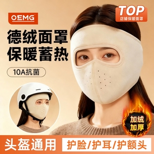 2025新款防风面罩男女士全脸防寒骑行保暖护耳口罩耳罩冬季德绒