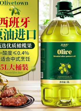 取自西班牙正宗油橄榄进口5L含特级初榨橄榄油食用油精炼低炒菜脂
