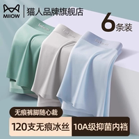 貓人男士冰絲內(nèi)褲薄款夏季2025新款平角男生抗菌透氣大碼四角短褲