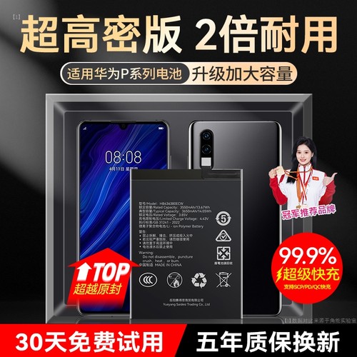 【官方推荐】适用华为P系列电池