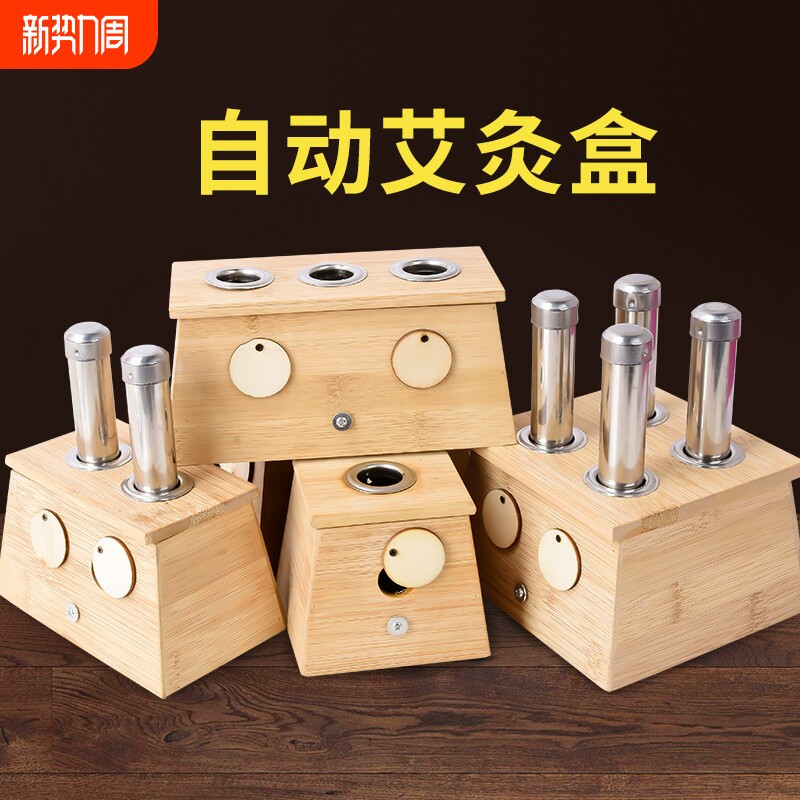 艾灸盒子随身灸家用竹制实木艾灸柱条熏蒸仪温灸器悬灸罐全身通用