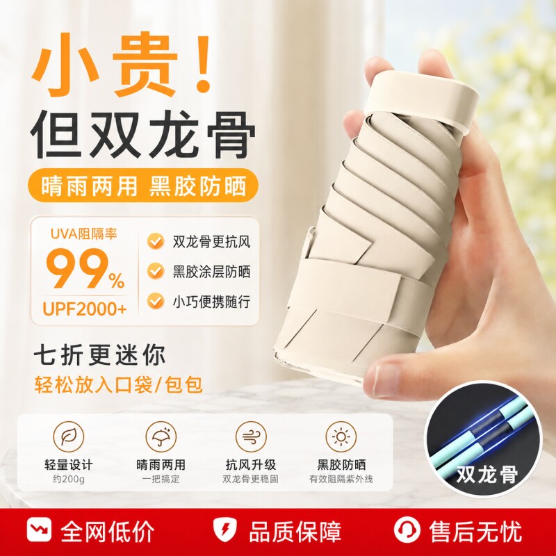 迷你太阳伞防晒防紫外线遮阳晴雨伞两用女黑胶便携超轻胶囊伞小巧