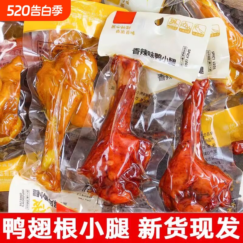 盐焗鸡腿开袋即食鸭腿翅根熟食追剧解馋零食卤味网红休闲食品小吃