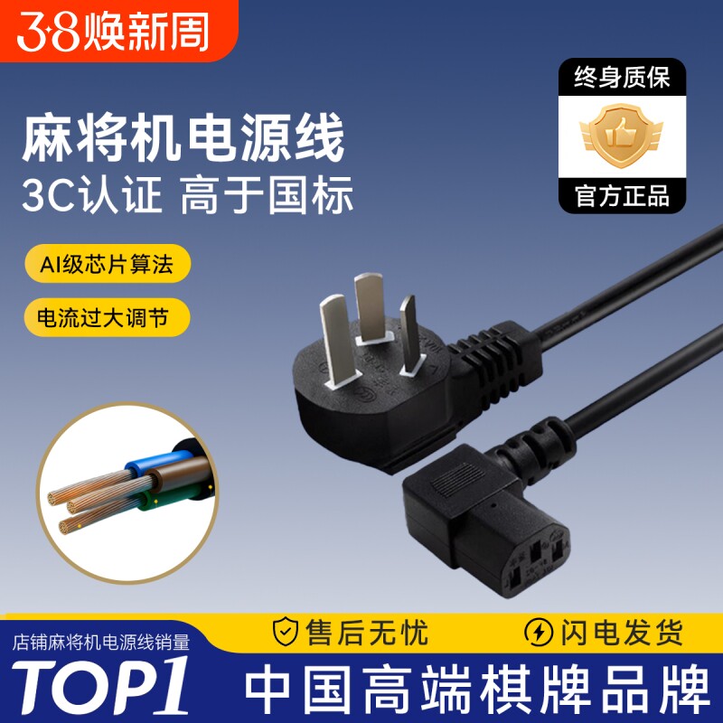 麻将机电源线专用三孔插头加粗加长麻将桌配件大全插电全铜线电源