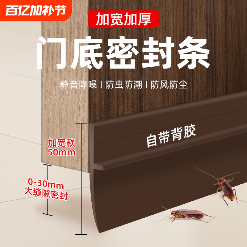 门缝门底密封条防风防水防蟑螂隔音卫生间卧室门大门缝自粘密封条