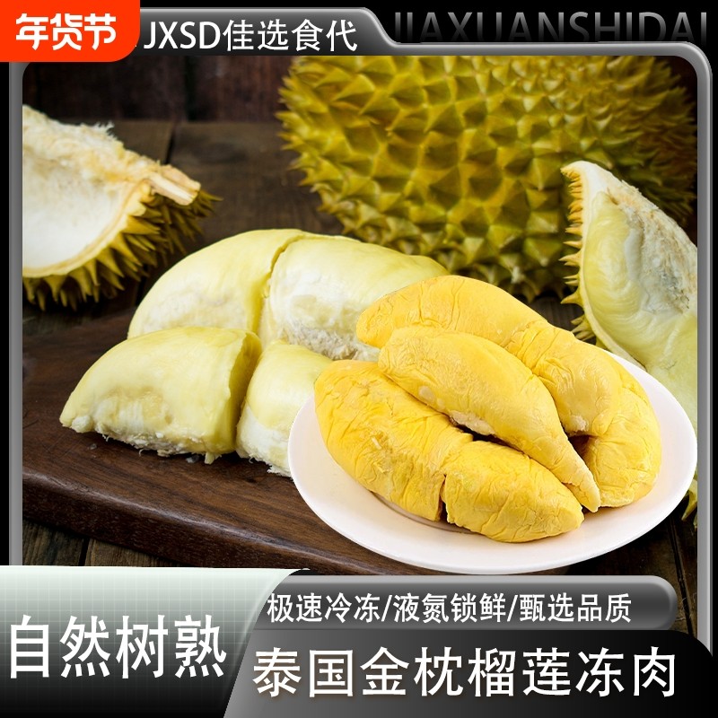 【泰国A级金枕盒装】树熟冷冻榴莲 进口水果 有核无壳 鲜甜软糯,水产肉类/新鲜蔬果/熟食,榴莲,淘宝优惠券,粉丝福利购,淘宝优惠卷