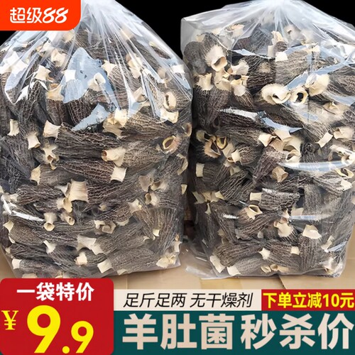 羊肚菌干货2包|超1.9万次加购