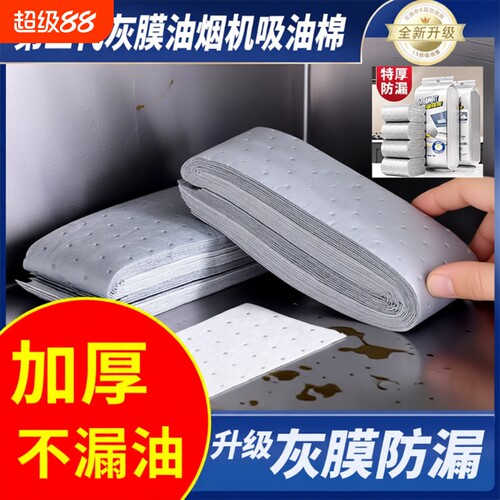 第三代吸油棉加厚款灰膜抽油烟机阻燃通用一次性免洗家用防油