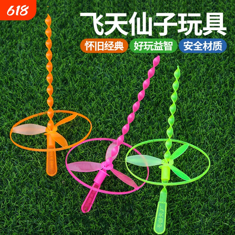 飞天仙子竹蜻蜓儿童玩具宝宝飞碟飞盘80后怀旧经典飞行发光手推