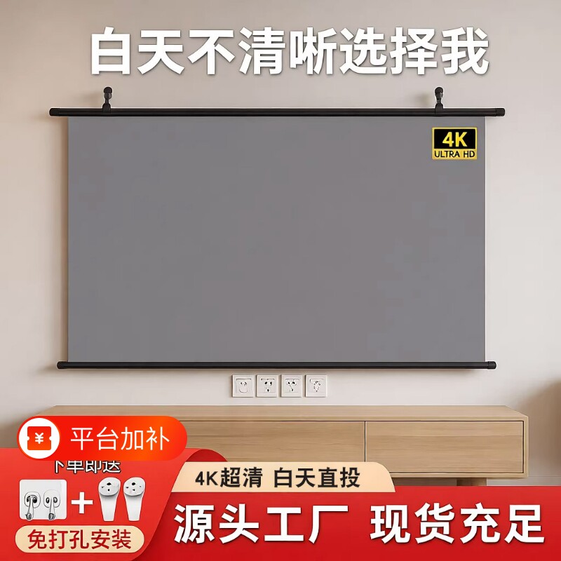 投影机幕布白天直投抗光幕布免打孔高清金属家用84/100/120寸卧室贴墙投影仪屏幕可移动便携式简易壁挂幕布