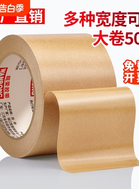 皖荣免水牛皮纸胶带强力高粘封箱包装裱画相框专用黄色牛皮纸质胶纸可手写可手撕加厚50米大卷批棕色封口胶带