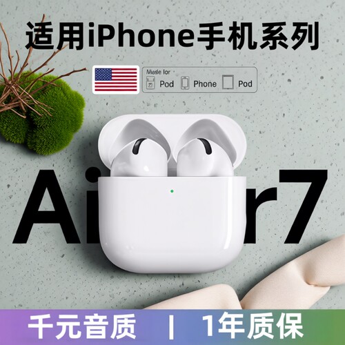 新款无线蓝牙耳机7代适用iPhone