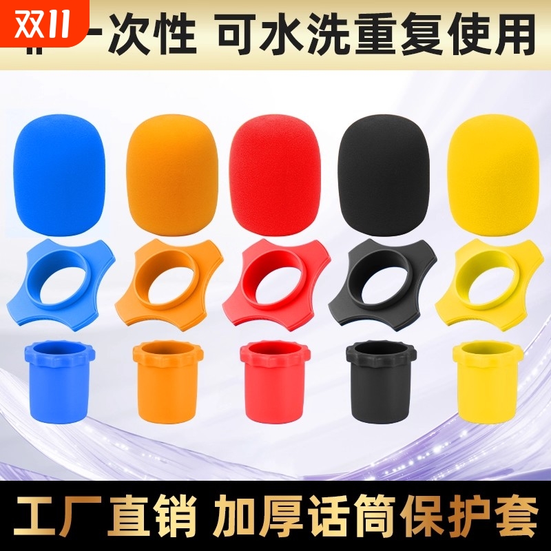 KTV麦克风防喷罩防风咪罩 话筒防滑圈保护套防摔话筒套加厚海绵套