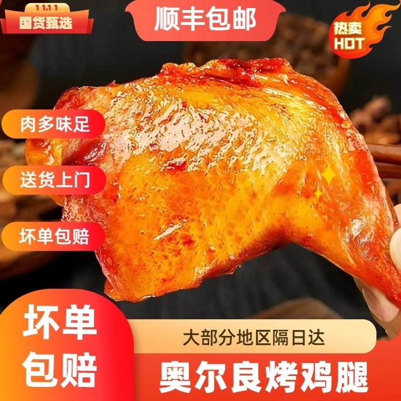 喜卡滋奥尔良手枪腿半成品整个冷冻微波空气炸锅150g包邮