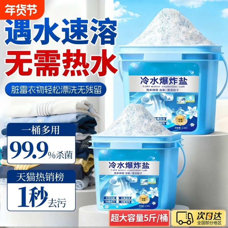 爆炸盐洗衣去污渍强婴幼儿彩漂粉去黄增白漂白剂正品神器去渍校服,洗护清洁剂/卫生巾/纸/香薰,彩漂,淘宝优惠券,粉丝福利购,淘宝优惠卷