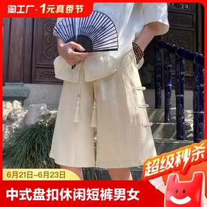 新中式盘扣休闲短裤男女夏季薄款冰丝国风大码宽松情侣五分裤子