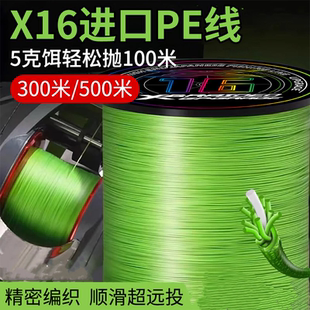 进口原丝pe线500米X16顺滑远投大力马强拉力主线锚鱼打黑织网鱼线