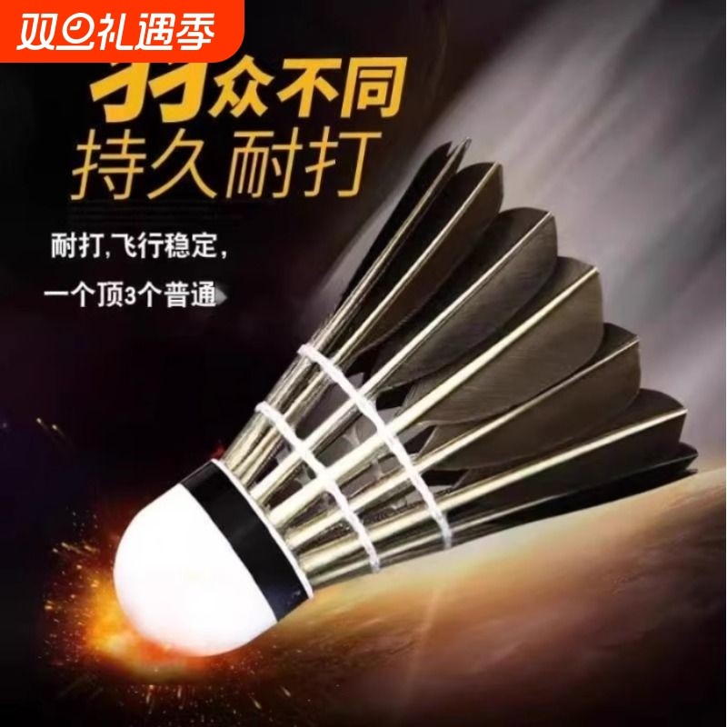 比赛耐打防风训练12只装黑羽鹅毛室外羽毛球套装正品使用球