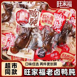旺家福鸭肫鸭胗卤味香辣开袋即食小吃解馋充饥鸭肉零食辣味追剧