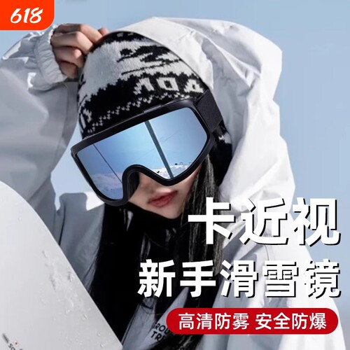 冬季滑雪护目镜可戴眼镜近视墨镜地防眩光登山镜头盔镜片防风高清