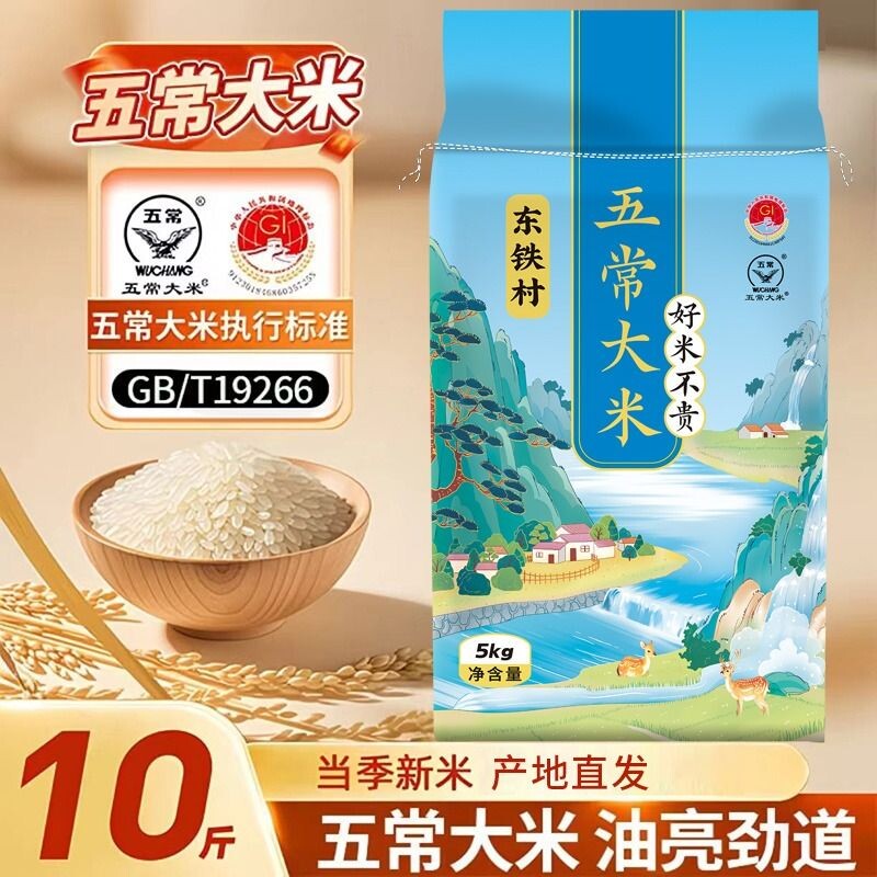 东铁村五常大米10斤黑土种植当季新米优质长粒米产地直发食用