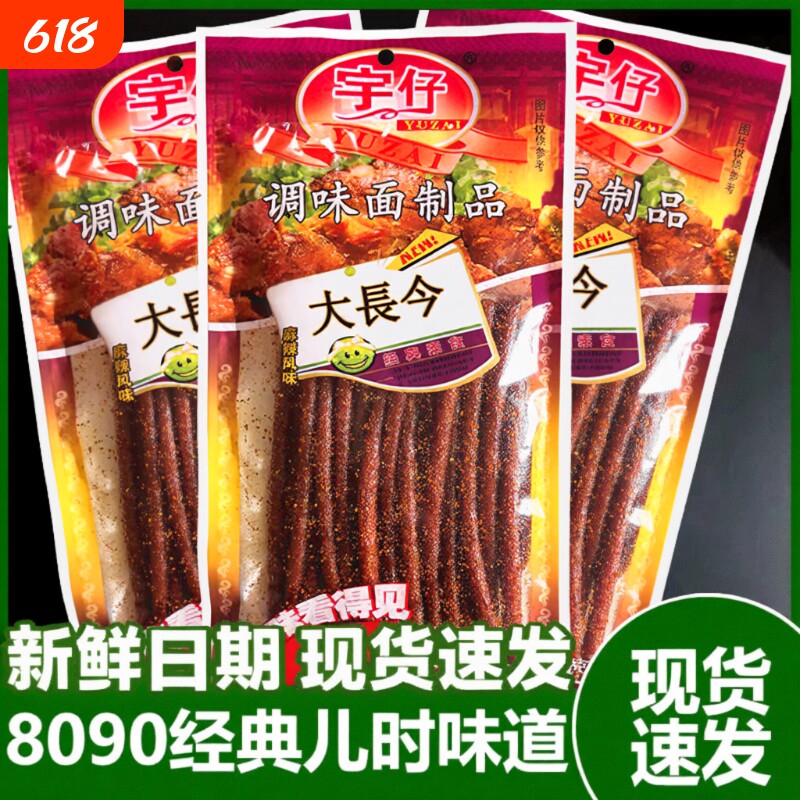 宇仔大长今辣条面筋零食大包老式辣棒小吃麻辣儿时童年90怀旧经典
