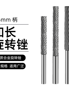 电磨头加粗木工刀具硬质合金旋转锉加长钨钢磨头玉米铣刀旋转锉刀