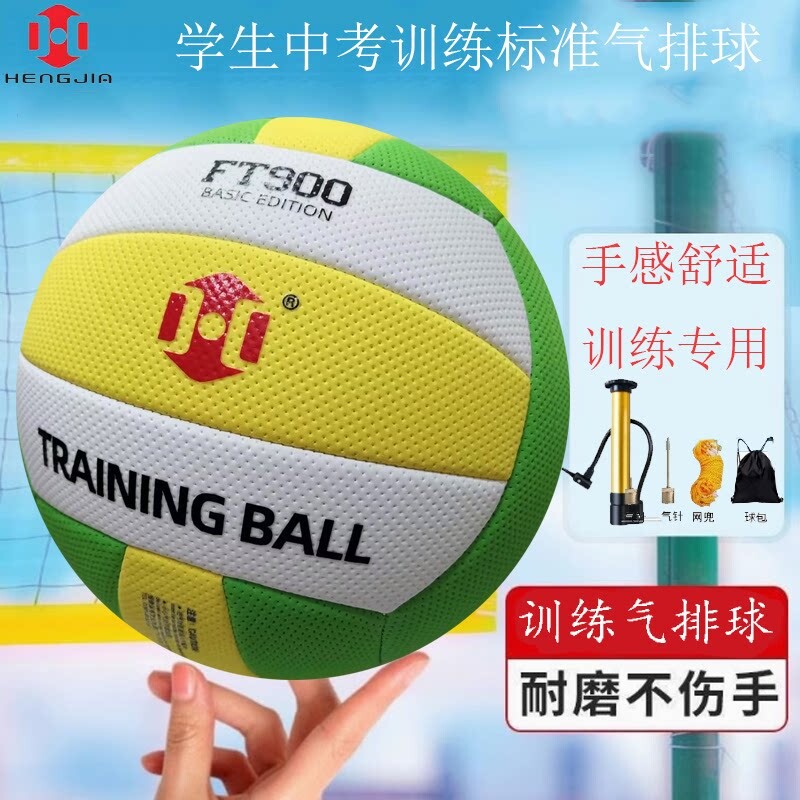 恒佳气排球7号专用学生考试轻软成人儿童沙滩女中老年比赛训练球图片