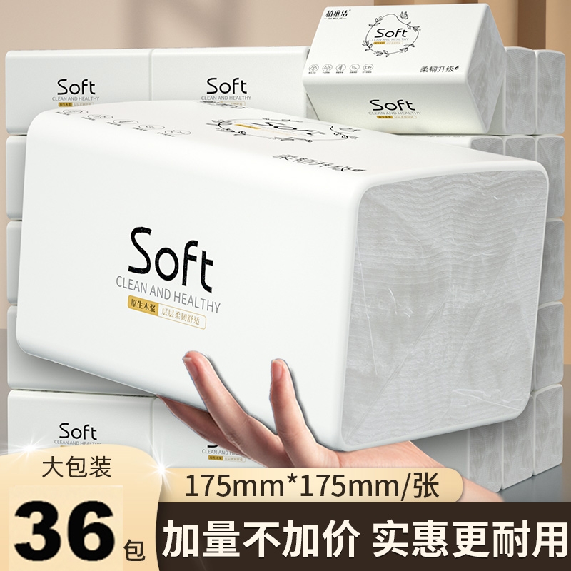 36大包加厚纸巾抽纸家用实惠整箱批发卫生纸擦手纸餐巾纸悬挂式
