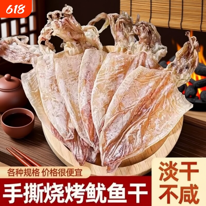 湛江特产KTV鱿鱼干鱿鱼丝海鲜干货烧烤芥末手撕碳烤专用煲汤淡干