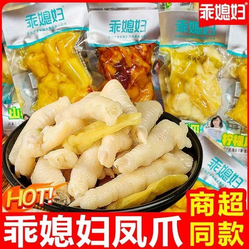 乖媳妇山椒凤爪泡椒鸡爪柠檬味独立包装酸辣解馋休闲小吃卤味零食