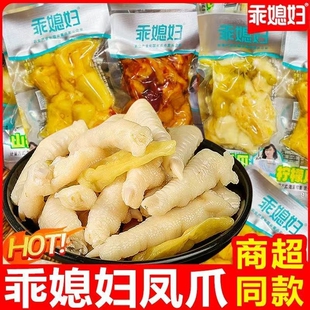 乖媳妇山椒凤爪泡椒鸡爪柠檬味独立包装 酸辣解馋休闲小吃卤味零食