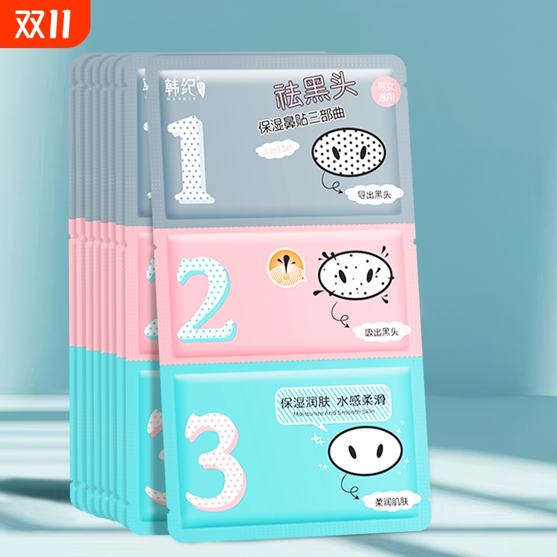 祛黑头贴鼻贴三部曲清洁导出液收缩水去黑头神器猪鼻膜贴正品粉刺