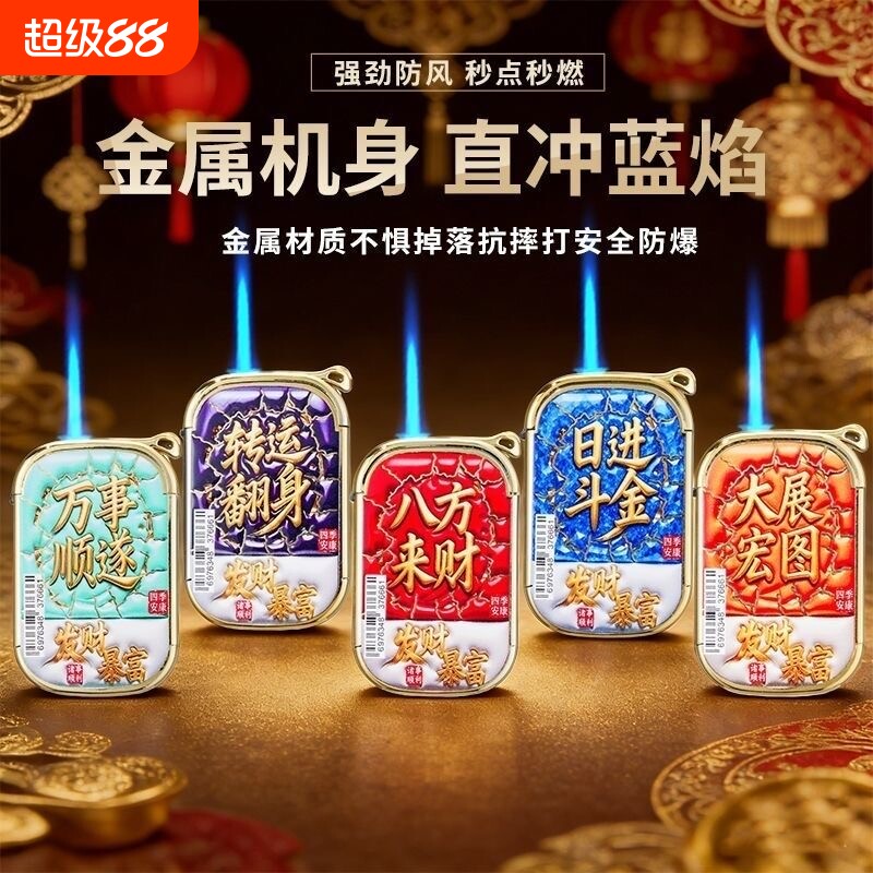 防风打火机新款金属机身蓝焰直冲可充气防爆个性耐用家用商超批发