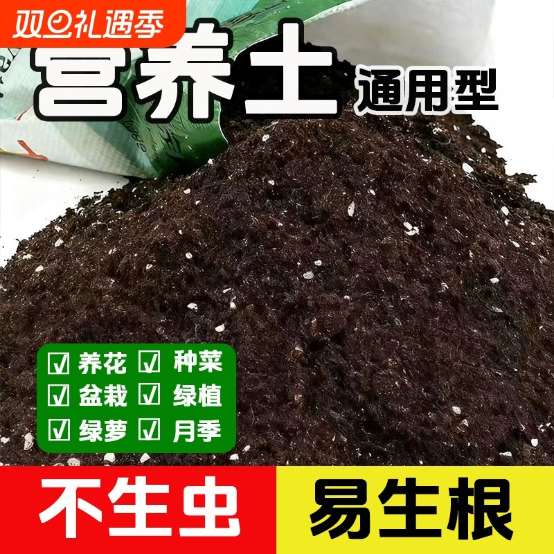 种菜种花营养土养花绿植通用型肥料土壤种菜家用有机花泥花土专用