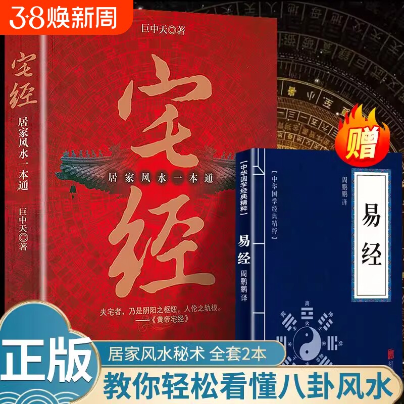 正版速发宅经居家风水一本通基本知识文化图解入门易经周易相宅书籍黄帝宅经全书秘术阴阳布局环境