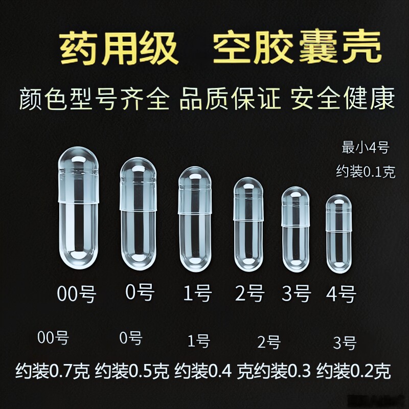 空胶囊壳食用装药器00号0号1号2号3号4号糯米胶囊口服装药胶囊