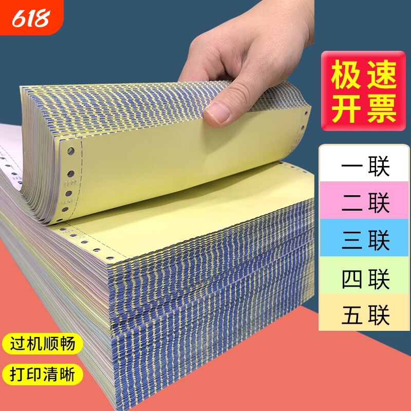针式打印纸电脑1000页三联二等分二联三等分241-3联2等分三联单四联4联五联财务发票清单空白凭证送货出库单