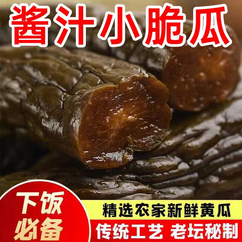 香脆黄瓜脆瓜腌制酱瓜酱黄瓜酱菜咸菜小黄瓜下饭菜新鲜袋装优选