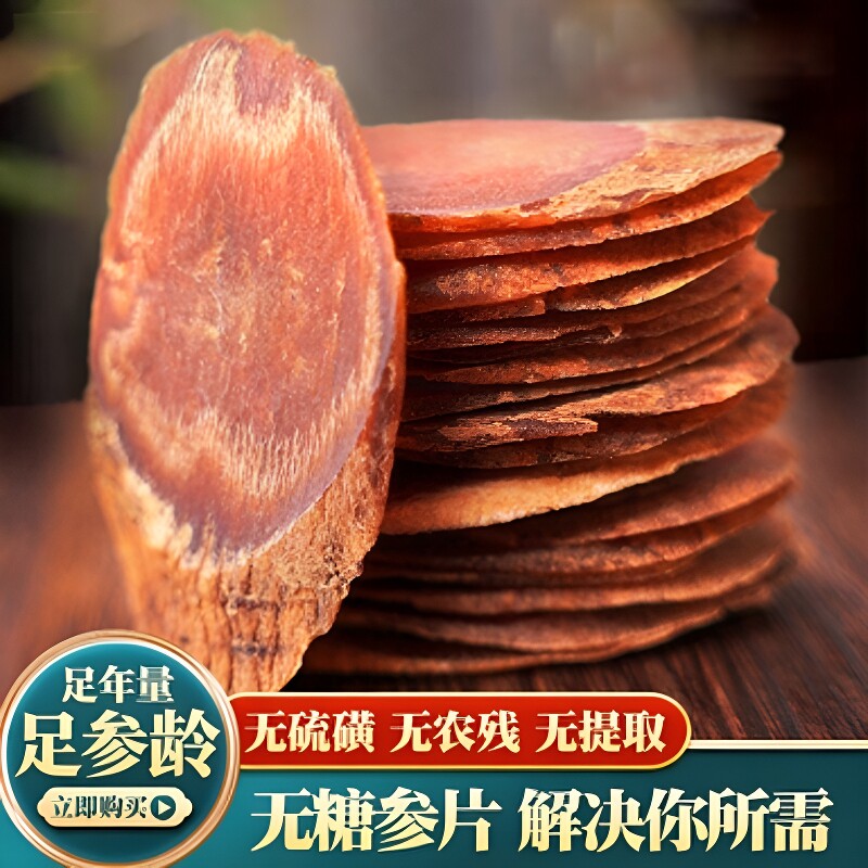 长白山人参整根切片红参片红参中药材无糖红叁片人叁补气养血泡水