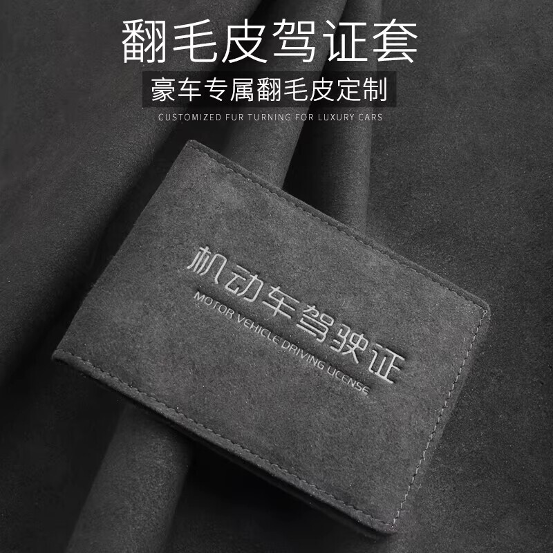 驾驶证保护套二合一驾照本图片