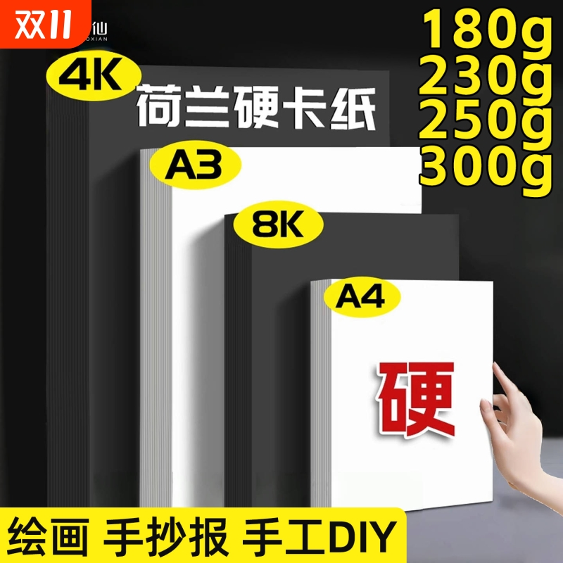 黑白硬卡A48K白色4K黑色卡纸加厚