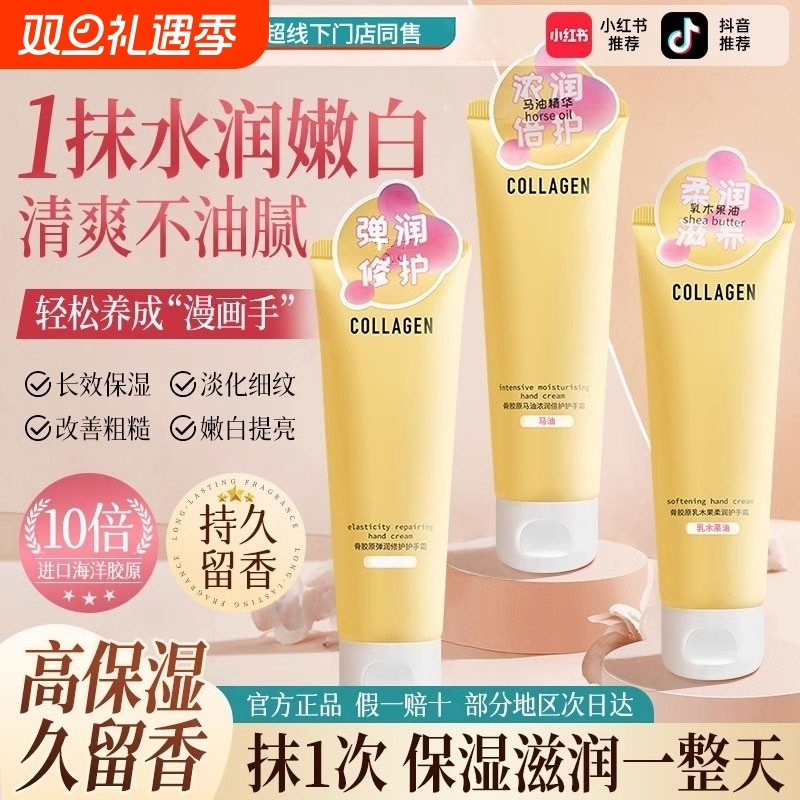 骨胶原马油浓润倍护护手霜4支防干裂保湿滋润滋养补水官方正品